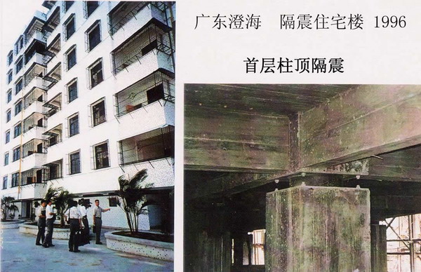 廣東澄海隔震住宅樓-廣州大學工程抗震研究中心